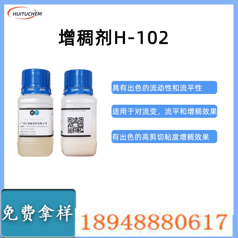 聚氨酯流平增稠剂KMI-8433