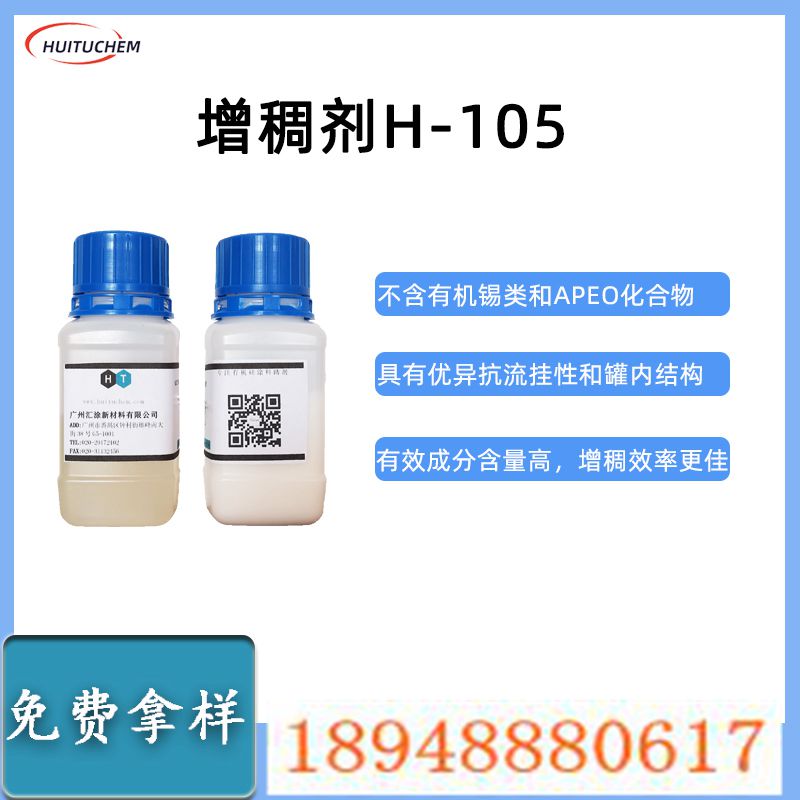 缔合型聚氨酯增稠剂KMI-8234
